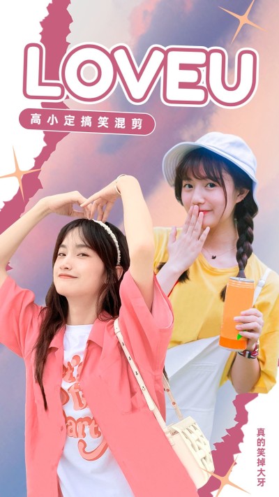可爱风明星应援混剪竖版视频封面