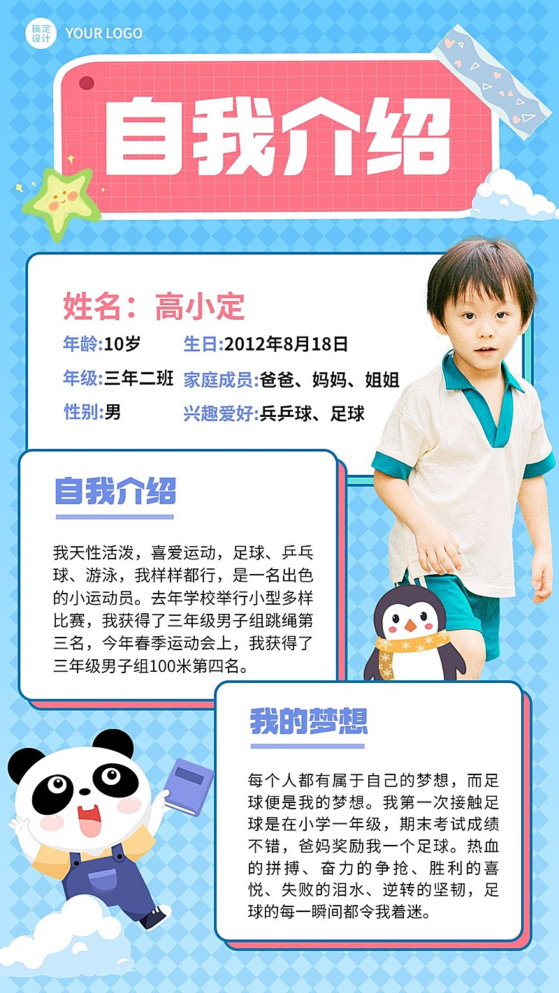 小学生自我介绍手帐风手机海报