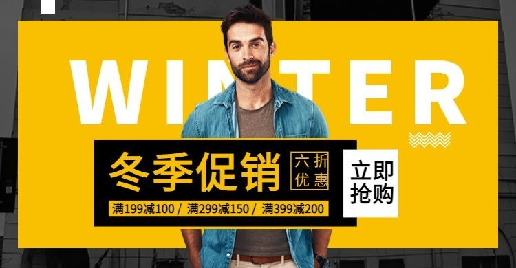 潮流创意冬季促销服装男装电商横版海报banner预览效果