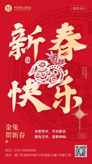 春节节日祝福问候新春快乐喜庆剪纸风手机海报