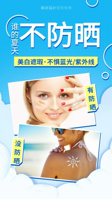 谁的夏天不防晒产品效果对比图预览效果