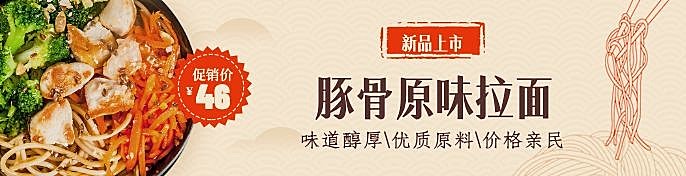 面馆拉面饿了么海报