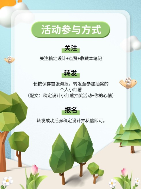 3D清新活动宣传小红书配图预览效果