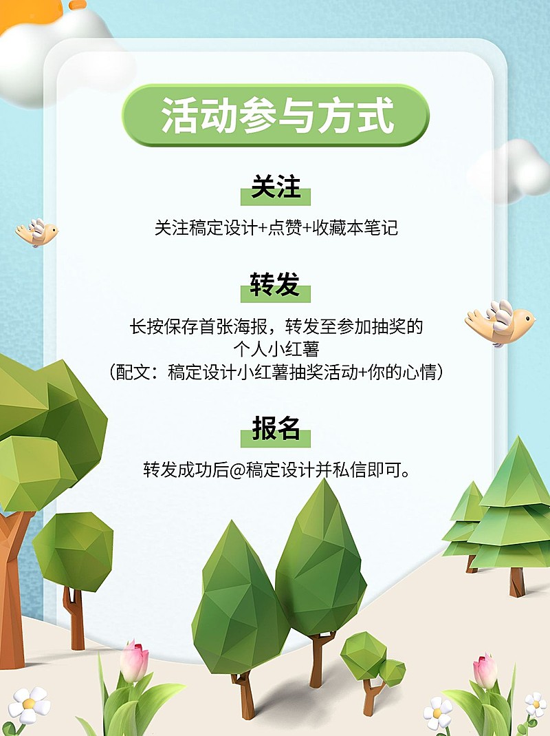 3D清新活动宣传小红书配图