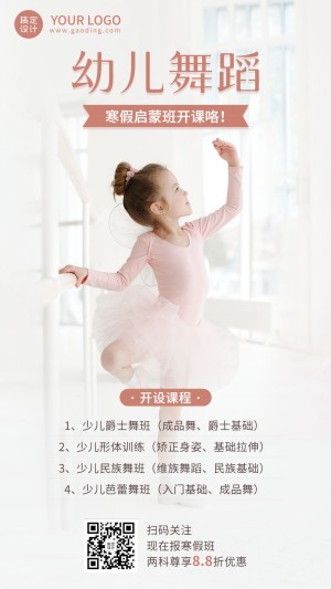 少儿舞蹈寒假班招生宣传实景排版手机海报