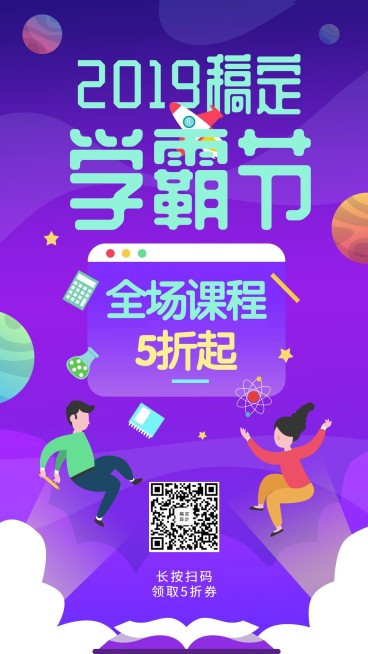 稿定学霸节手机海报预览效果