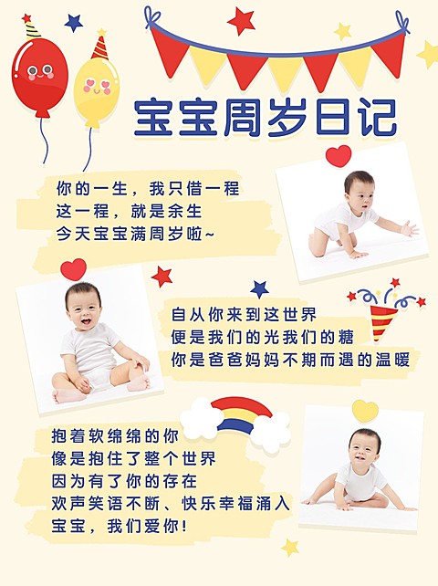 母婴育儿可爱手帐风日记小红书配图