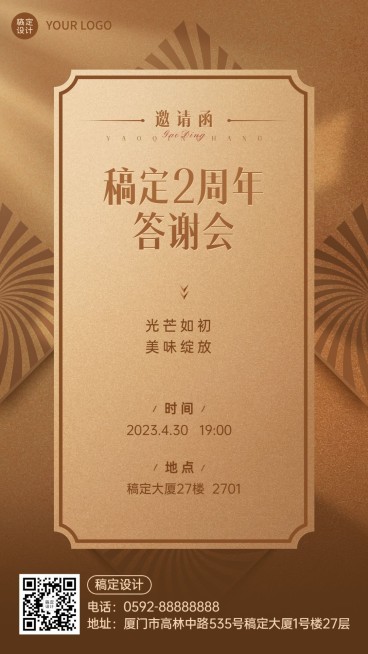 餐饮周年店庆邀请函手机海报预览效果