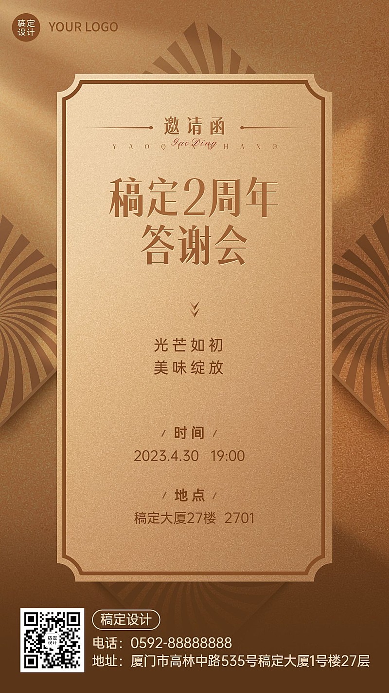 餐饮周年店庆邀请函手机海报