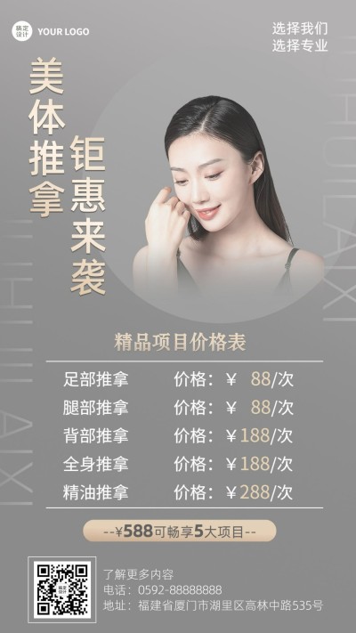 养生保健推拿馆项目服务价格表简约风手机海报