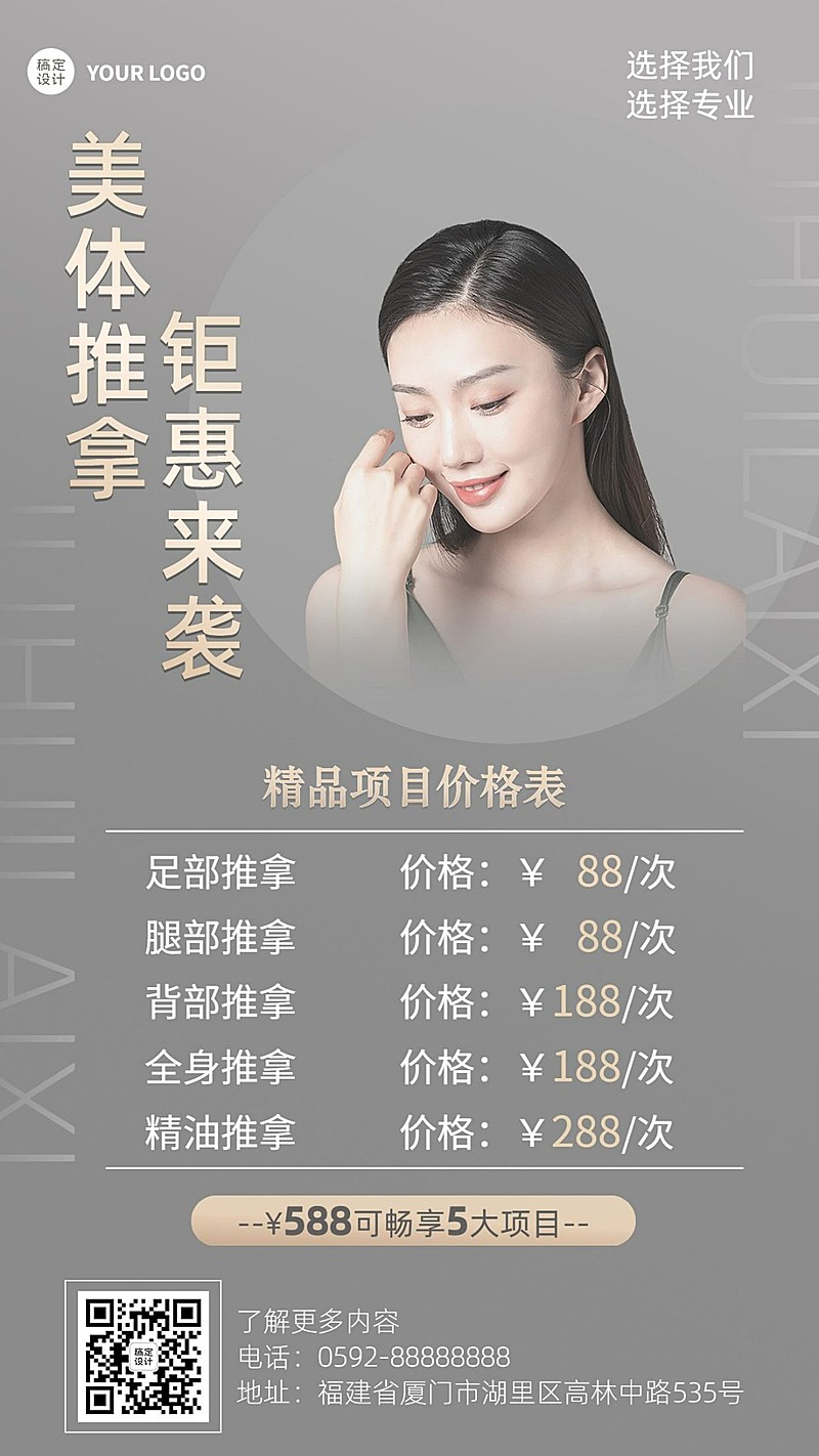 养生保健推拿馆项目服务价格表简约风手机海报