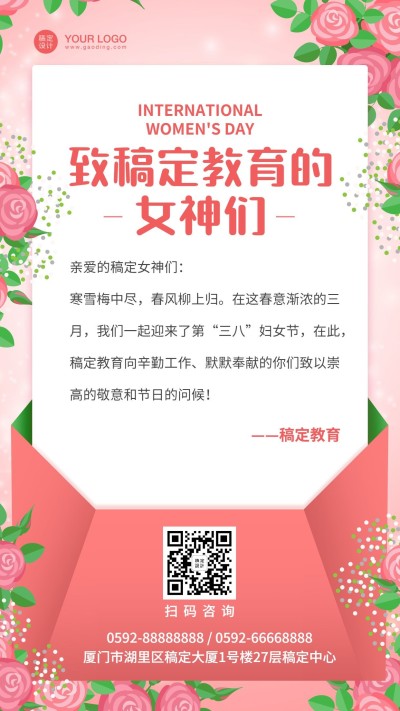 妇女节老师感谢信贺卡海报