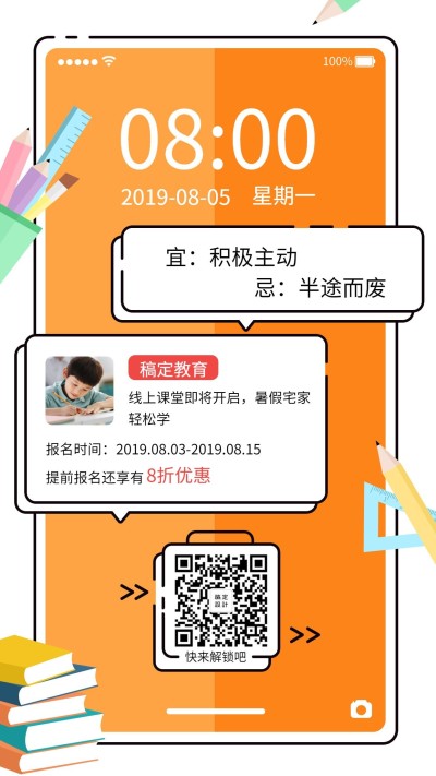 教育培训活动促销卡通创意日签手机海报