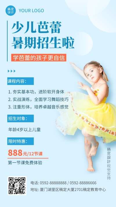 舞蹈芭蕾暑假班课程招生促销海报