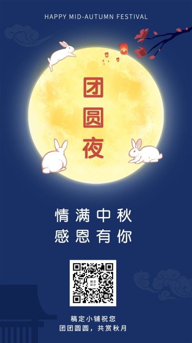 中秋祝福中国风创意竖版海报