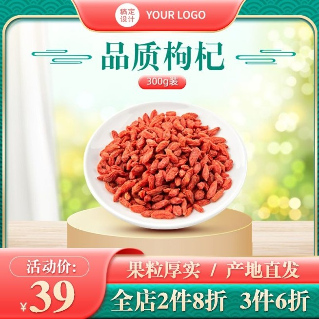 电商食品枸杞促销商品主图预览效果