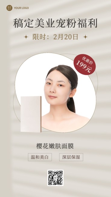 美业美容晒照晒产品简约风手机海报预览效果