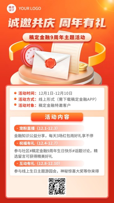 金融公司周年庆促销活动宣传2.5D手机海报预览效果