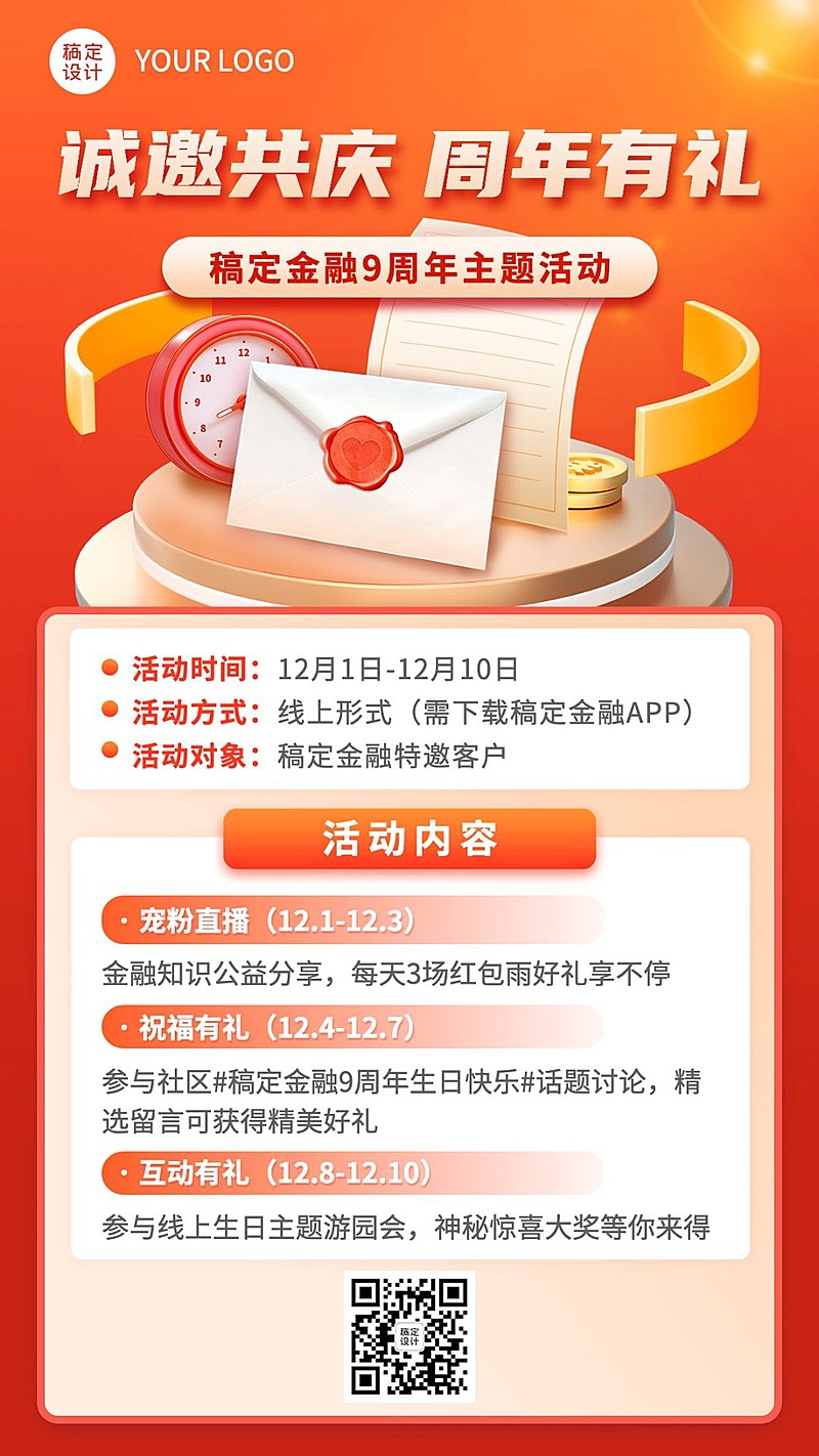 金融公司周年庆促销活动宣传2.5D手机海报