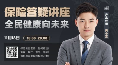 金融保险课程直播预告商务风广告banner