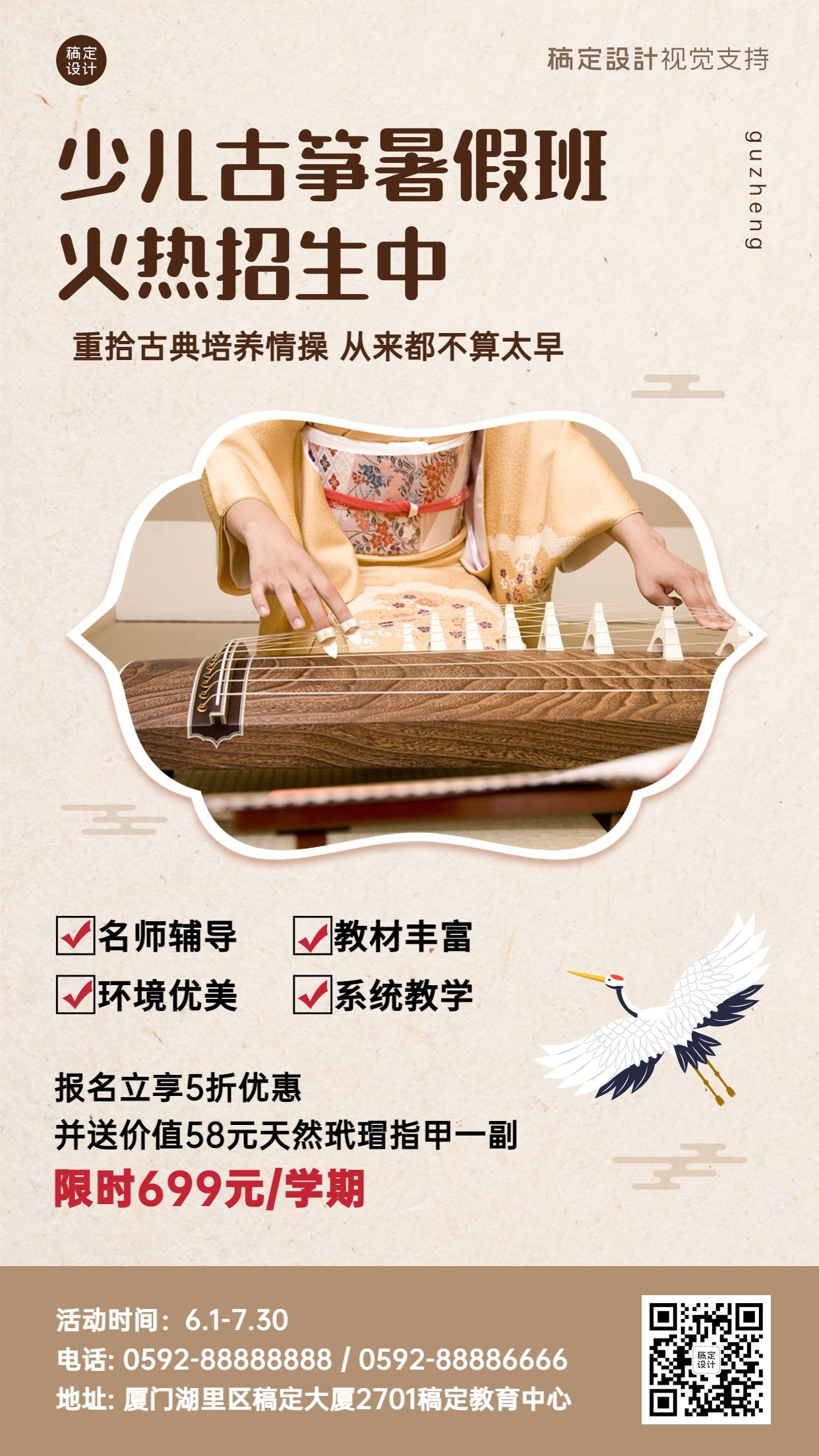 乐器古筝暑假招生教育促销海报预览效果