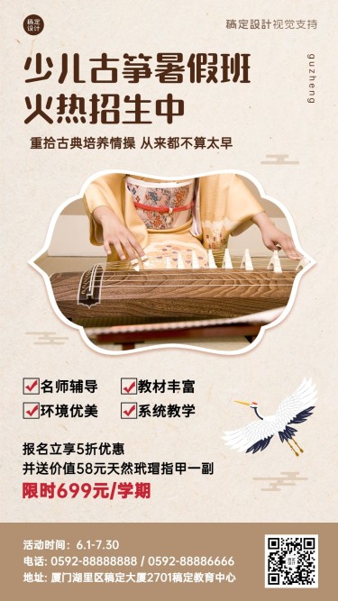 乐器古筝暑假招生教育促销海报