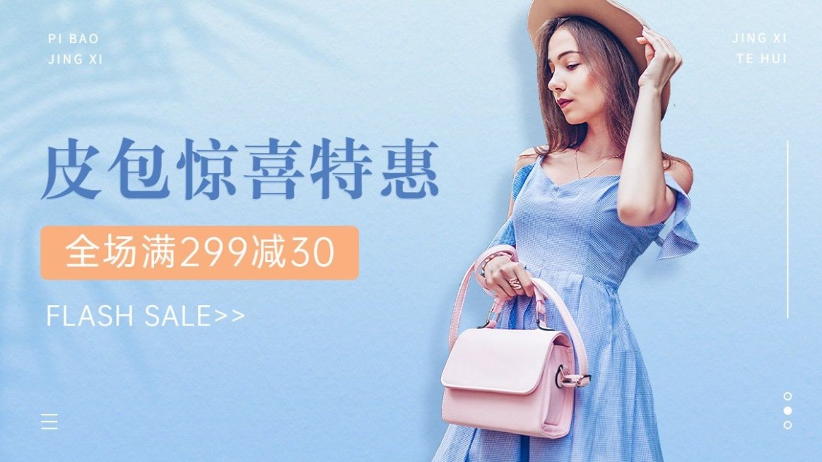 电商服饰箱包电商横版海报预览效果