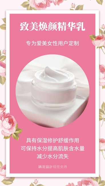 护肤美容产品介绍预览效果