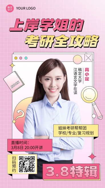 妇女节女生节课程直播海报预览效果
