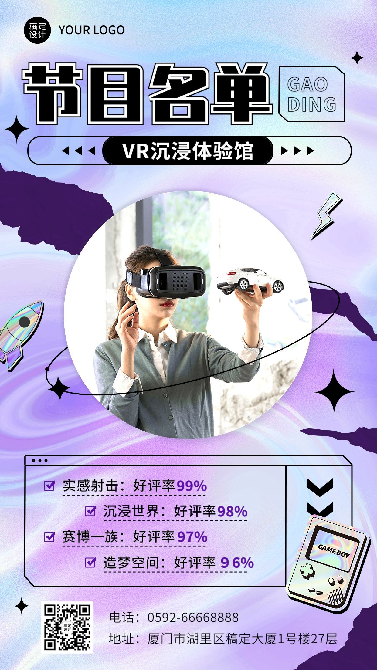 VR体验馆节目促销活动宣传海报预览效果