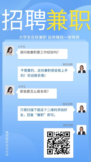 招聘兼职海报预览效果