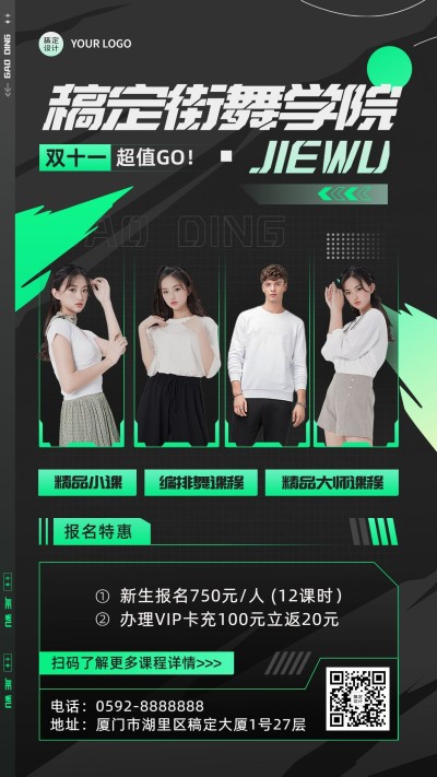 潮酷街舞培训班双十一促销宣传海报