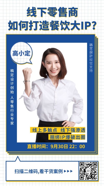 课程讲师/零售餐饮/直播课程
