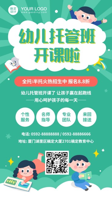早幼教幼儿托管班开课手机海报预览效果