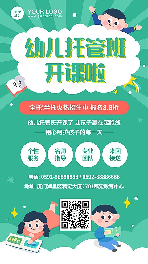 早幼教幼儿托管班开课手机海报