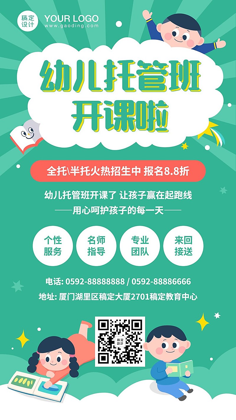 早幼教幼儿托管班开课手机海报