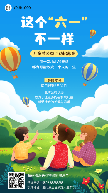 六一儿童节公益活动招募手机海报预览效果