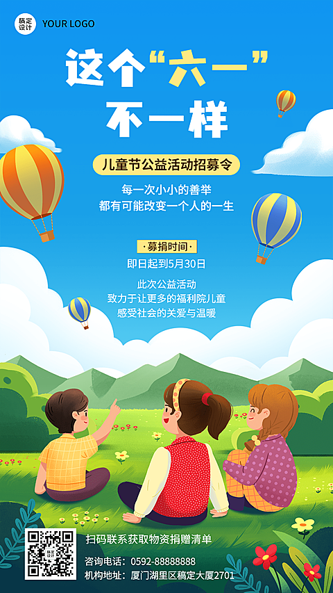六一儿童节公益活动招募手机海报