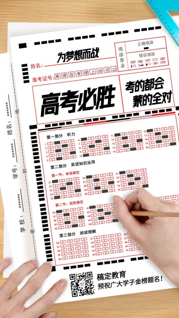 高考加油中考必胜题卡创意手机海报预览效果