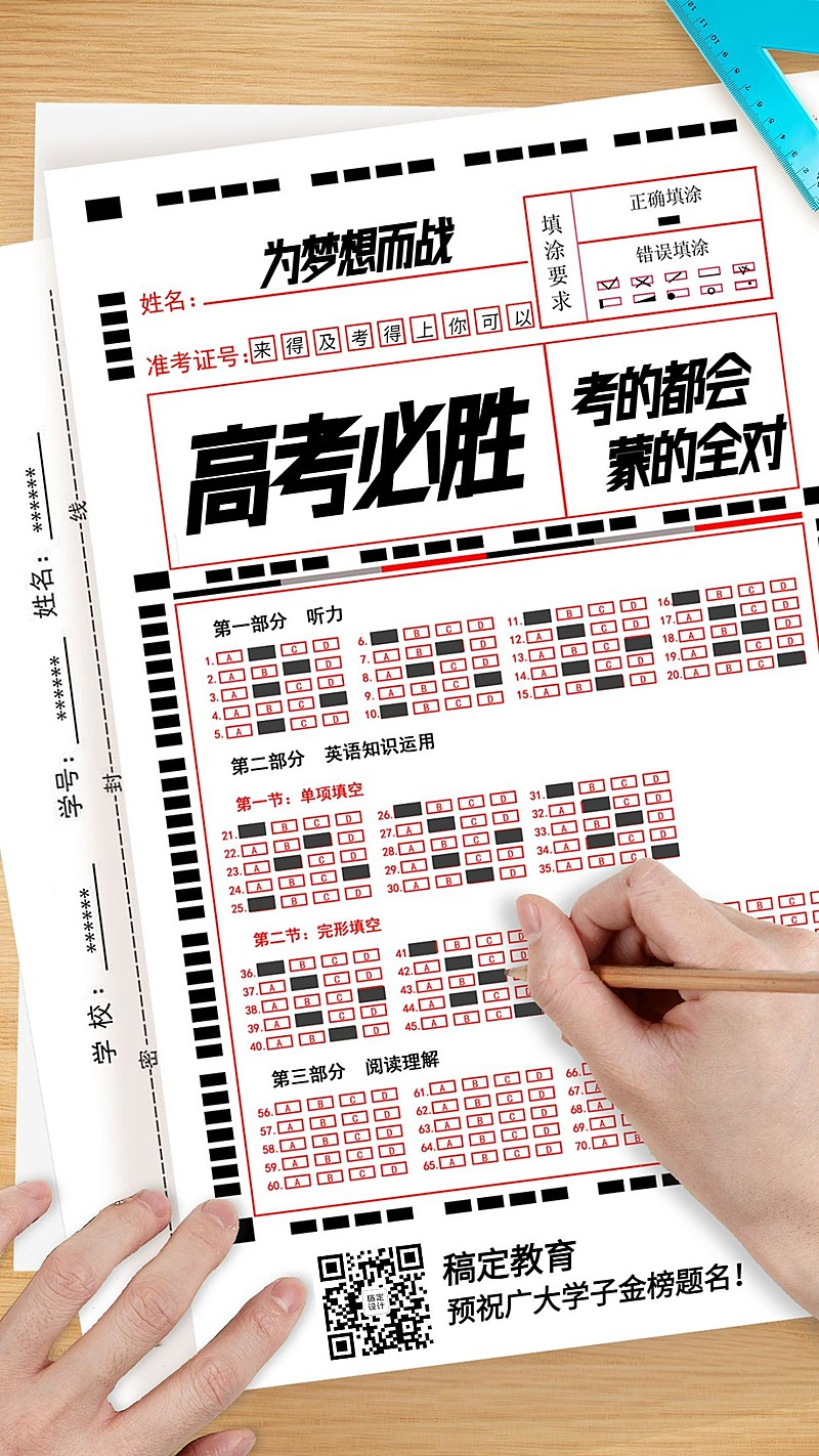 高考加油中考必胜题卡创意手机海报