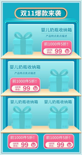 双十一母婴奶瓶收纳新品推荐预览效果