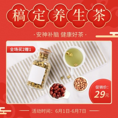 养生保健茶产品展示营销方形海报