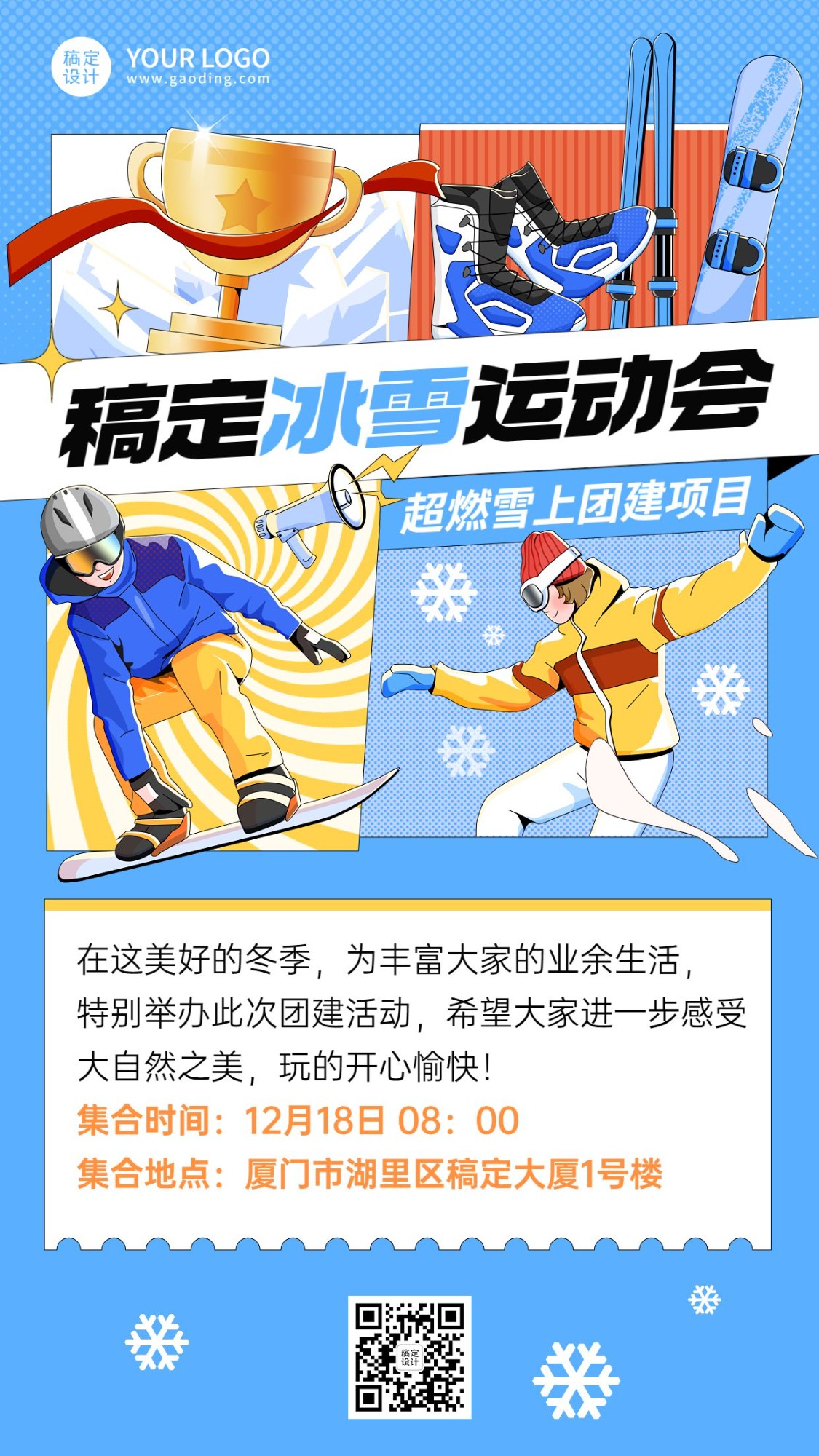 企业商务冬季团建幻雪运动活动宣手机海报预览效果