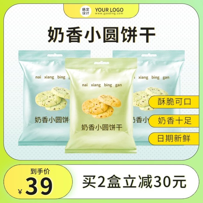 电商零食饼干促销活动主图直通车(1:1)预览效果