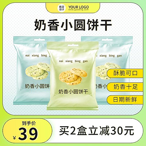 电商零食饼干促销活动主图直通车(1:1)