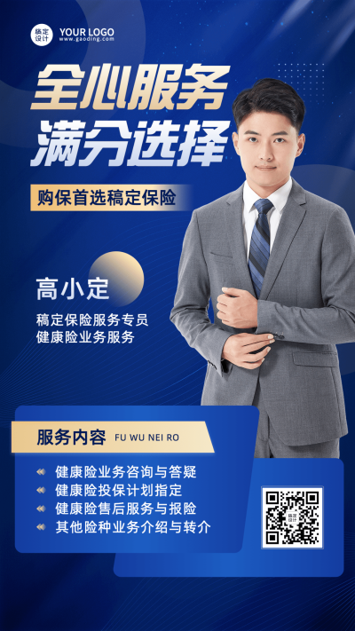 金融保险个人形象宣传业务介绍社交名片商务风手机海报