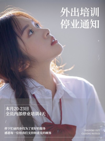 小红书配图美业营业外出通知