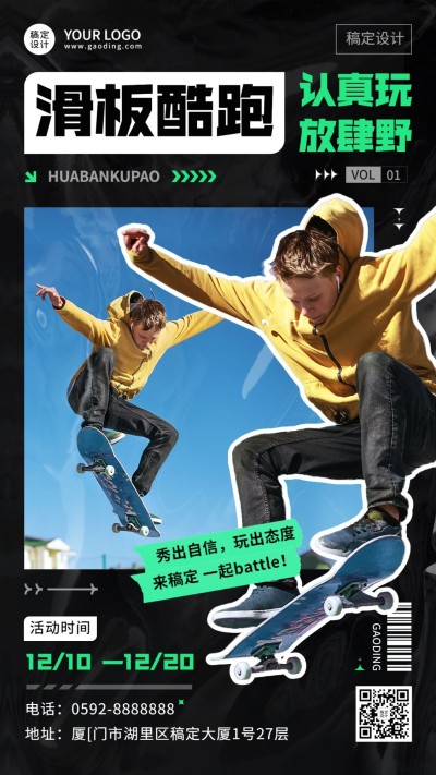 潮酷风滑板运动活动宣传海报