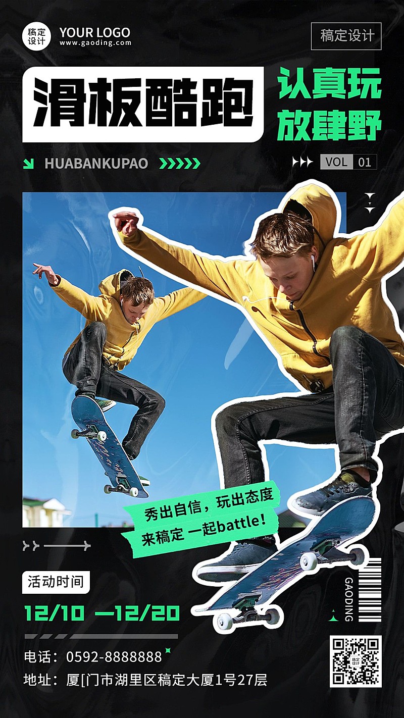 潮酷风滑板运动活动宣传海报