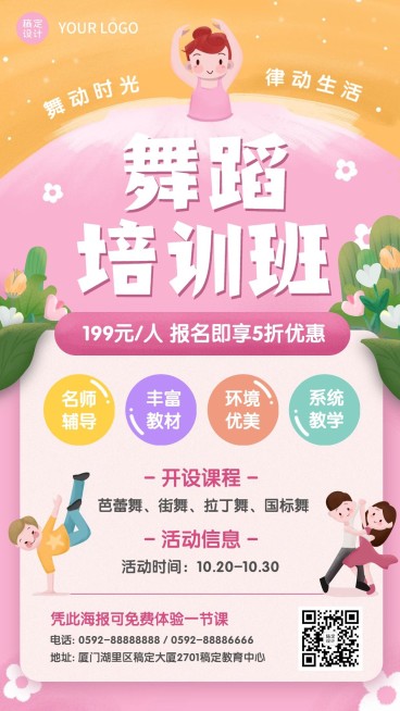 早幼教艺术舞蹈培训招生海报预览效果
